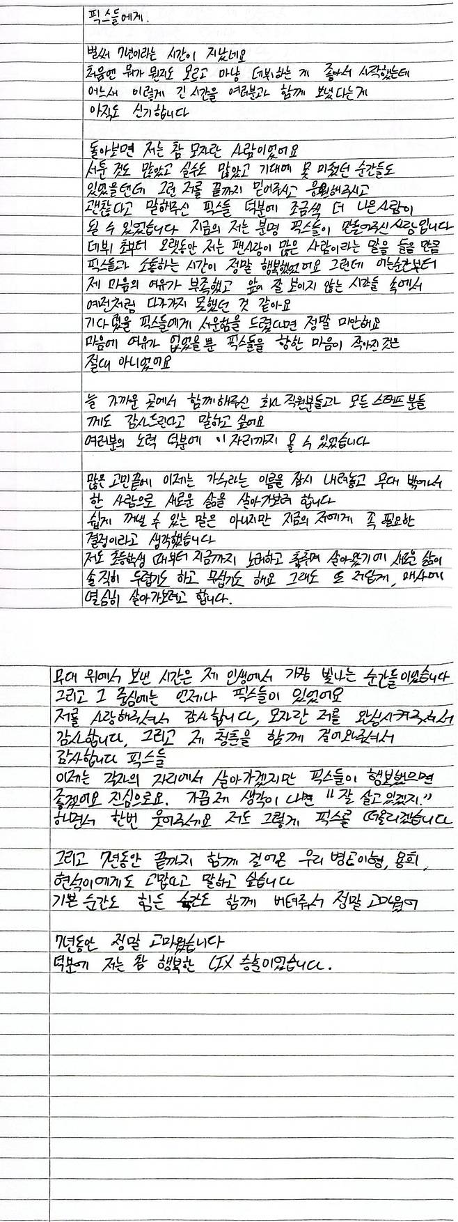 CIX가 팀 활동 종료 소식을 전한 가운데, 멤버 승훈이 손 편지를 통해 심경을 밝혔다./사진=승훈 SNS,