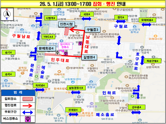 ▲ 5월1일 노동절 인천 일대에 예정된 집회·행진이 표기된 지도. /자료제공=인천경찰청