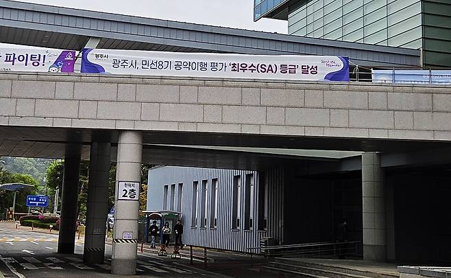 ▲ 경기도 광주시의 2025년도 공직 청렴도가 전국 최악 수준인 '종합청렴도 5등급'으로 하락하며 행정 신뢰도가 크게 추락한 상태에 이른것에 비해 시청에 붙은 현수막과 많이 비교가 된다. /이운길 기자 lsho7117@incheonilbo.com
