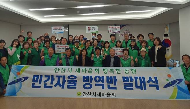27일 단원보건소에서 열린 민간 자율방역반 발대식. 사진=안산시