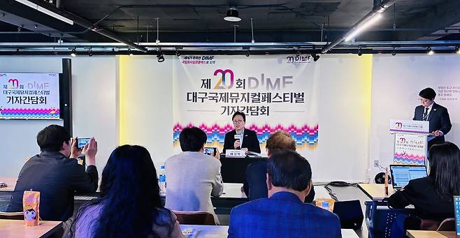 30일 오전 대구 북구 삼성창조캠퍼스에서 대구국제뮤지컬페스티벌 기자간담회 모습. /황인무기자