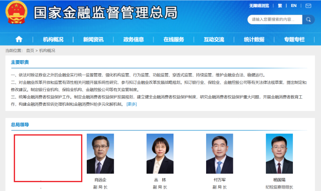 중국 금감총국 웹사이트 지도부 명단(좌측)에서 사라진 리윈쩌 정보
