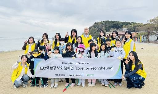 락앤락은 인천 옹진군 영흥초등학교 학생들과 친환경 캠페인 'Love for Yeongheung'을 진행했다. 참석자들이 기념촬영을 하고 있다. /락앤락