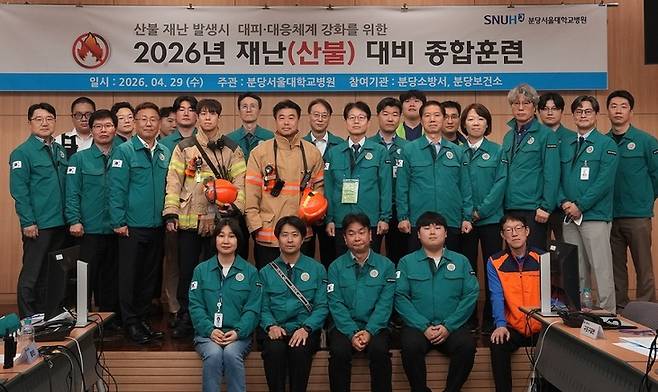 ▲분당서울대병원과 유관기관 관계자들이 산불재난 대비 종합훈련을 실시한 후 단체사진을 촬영하고 있다. 사진=분당서울대병원