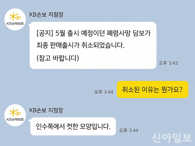 KB손해보험 일부 지점 지점장이 소속 설계사와 나눈 메시지들을 본지에서 재구성했다. [이미지=ChatGPT]