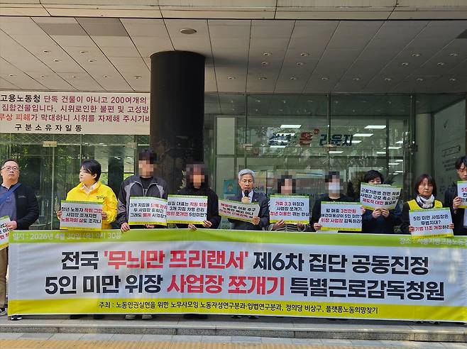 ▲ 노노모와 정의당, 플랫폼노동희망찾기가 30일 오전 서울 중구 서울지방고용노동청에서 기자회견을 열고 있다.