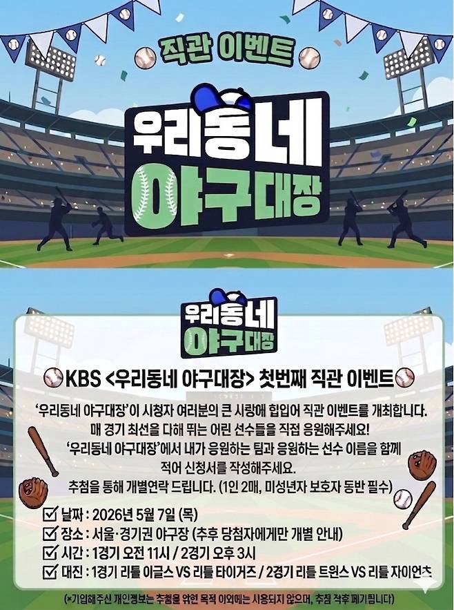 KBS 2TV '우리동네 야구대장'