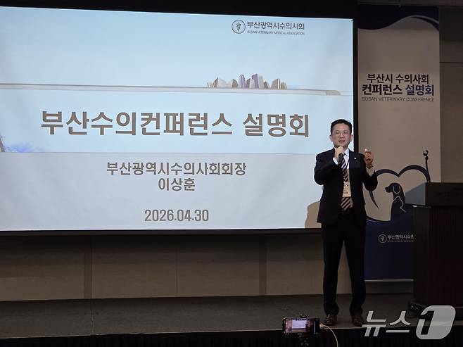 이상훈 부산수의사회 회장이 30일 서울 그랜드인터컨티넨탈호텔에서 부산수의컨퍼런스 설명회를 진행하고 있다. ⓒ 뉴스1 한송아 기자