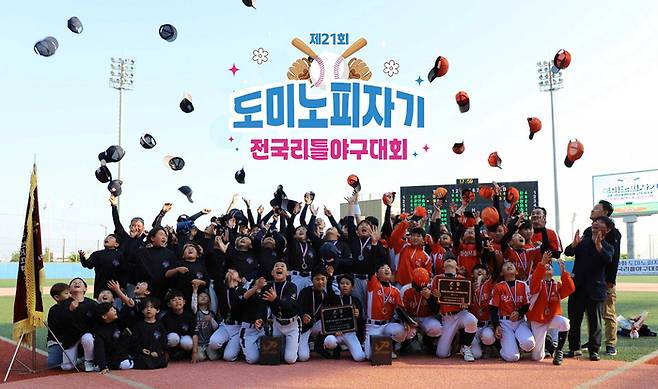 도미노피자기 전국 리틀야구대회 2025년 대회. 사진 | 도미노피자