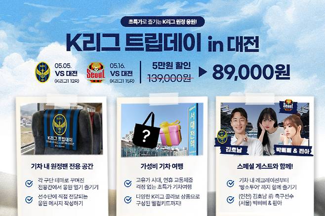 사진=한국프로축구연맹