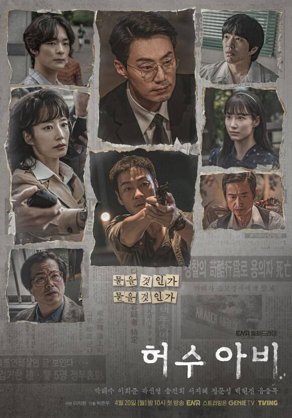 ENA 월화드라마 '허수아비'가 5회 방송을 앞두고 1~4회 연속 편성을 확정했다. /ENA