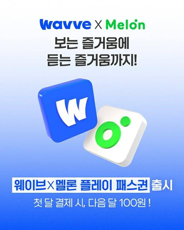 사진=웨이브