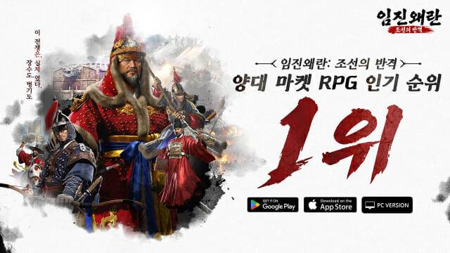 조이시티, '임진왜란: 조선의반격' 양대 마켓 RPG 인기 1위 기록