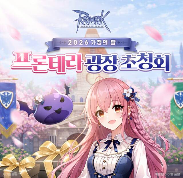 그라비티 '라그나로크온라인' 이용자 초청 행사 '프론테라 광장 초청회' 개최 예고