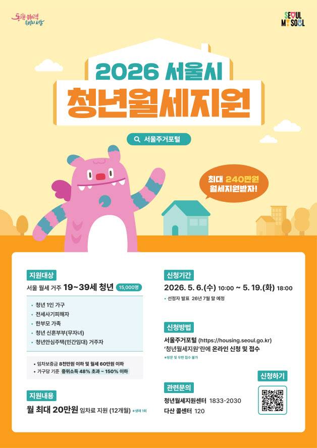 서울시 청년월세지원 2026 (자료=서울시)