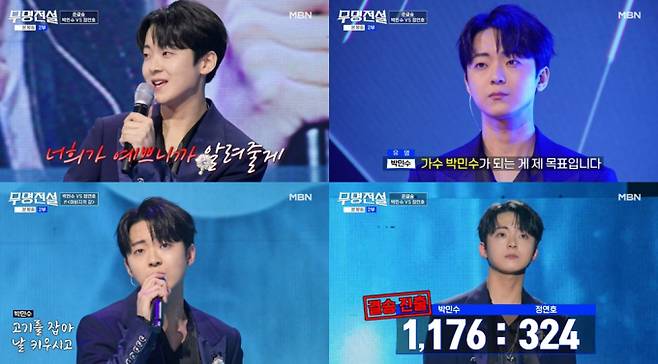 '무명전설' (사진=MBN)