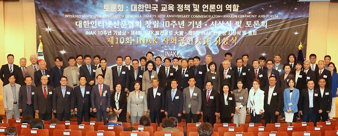 사단법인 대한인터넷신문협회가 창립 10주년을 맞아 인터넷신문의 공적 책임과 사회적 역할을 되새기는 기념행사를&nbsp; 지난 29일개최했다.&nbsp;사단법인 대한인터넷신문협회(INAK)는 국회도서관 대강당에서 김대식 국회의원실과 공동으로 ‘제10회 대한인터넷신문협회 창립 10주년 기념·시상식 및 토론회’를 개최했다고 밝혔다. ⓒ대한인터넷신문협회