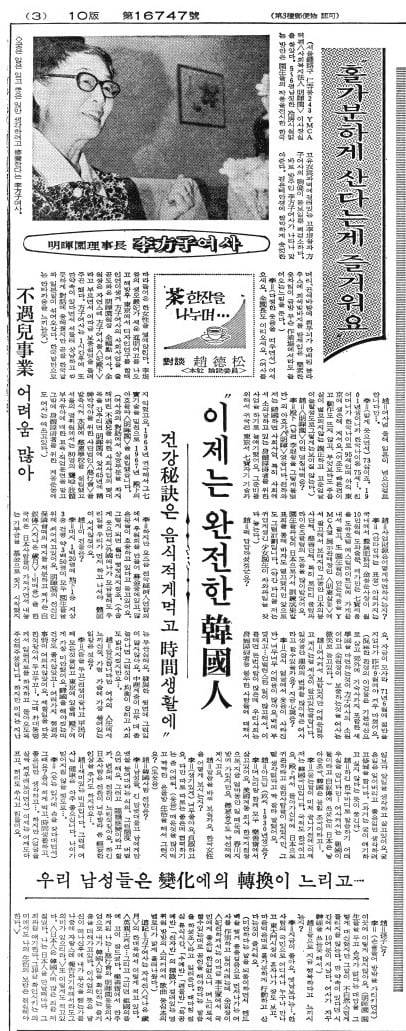 1975년 9월 9일자 3면.
