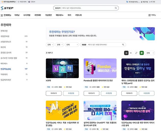 STEP 플랫폼 AI 콘텐츠 소개 화면. 한국기술교육대 제공