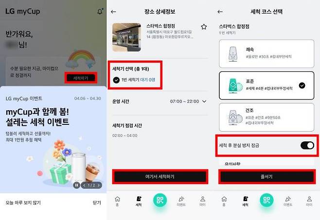 마이컵 앱 사용 방법 / 출처=IT동아