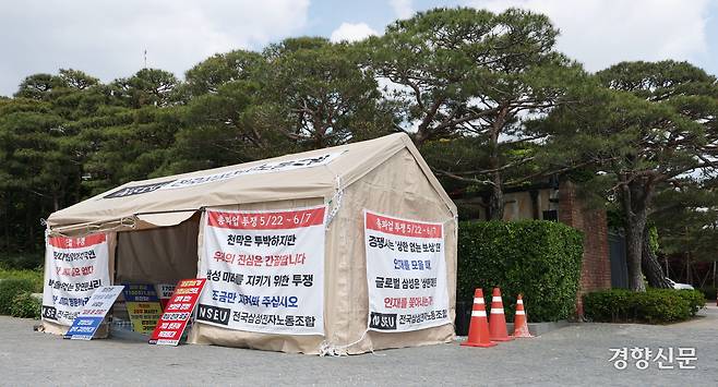 전국삼성전자노동조합(전삼노)이 29일 서울 용산구 이재용 삼성전자 회장 자택 앞에서 교섭 진전을 촉구하며 무기한 천막 농성을 하고 있다. 한수빈 기자