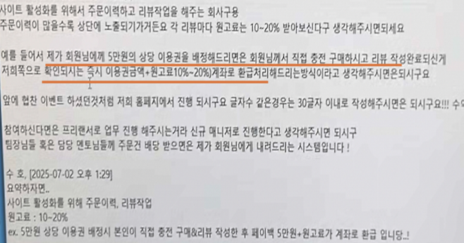 보이스피싱 범죄조직 일당이 실제 범행에 사용한 대본. 서울동부지검 제공