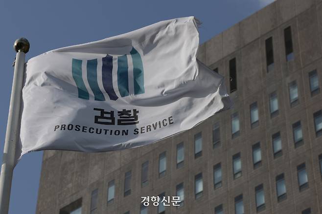 서울 서초구 서울중앙지검. 정효진 기자