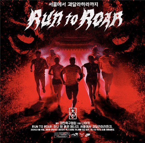 월드컵 축구 국가대표 명단 발표 행사 안내 포스터. / 사진=연합뉴스