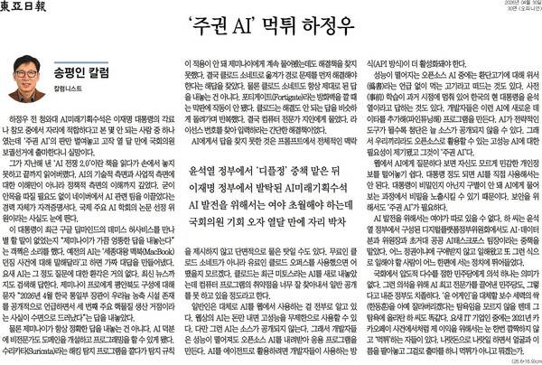 ▲30일자 동아일보 칼럼.
