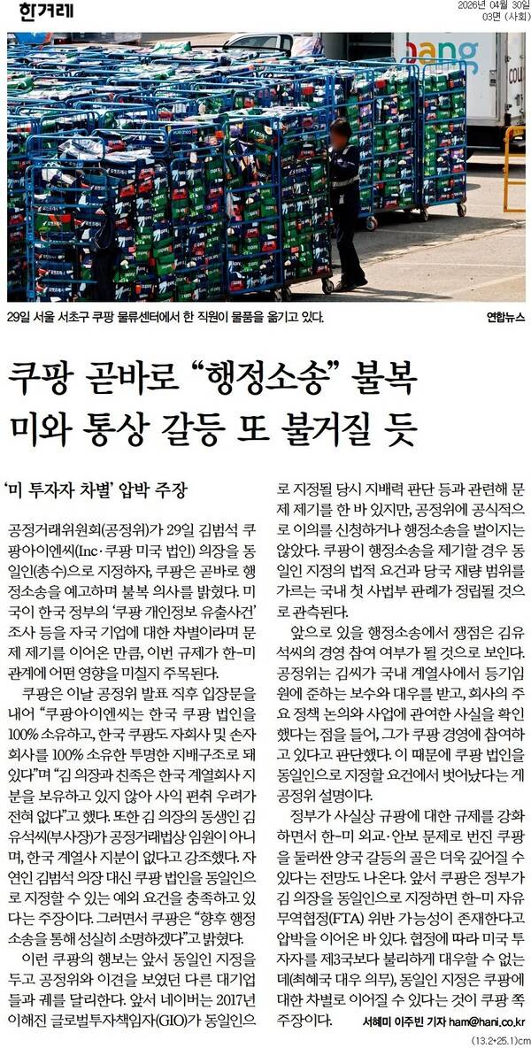 ▲30일자 한겨레 사설.