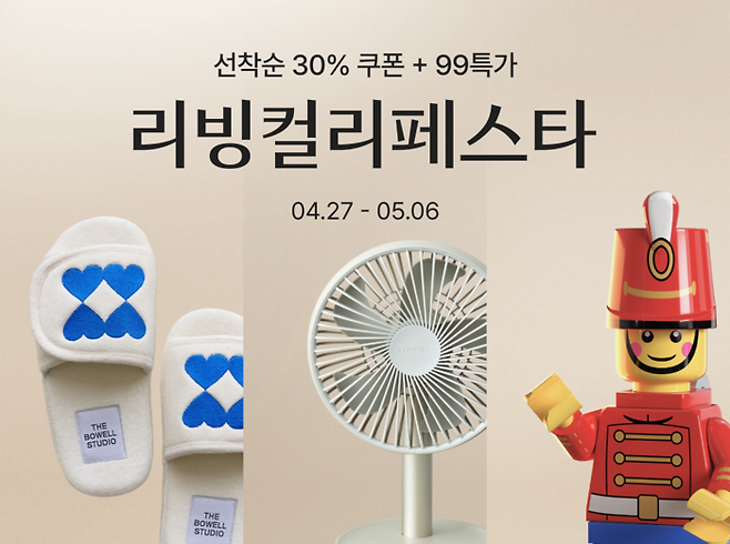 컬리가 5월 6일까지 진행하는 ‘리빙컬리페스타’ 컬리