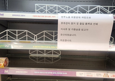 화물연대 파업에 의한 물류 마비로 CU 점주들이 영업에 차질을 빚었지만 불평등한 가맹계약서로 인해 손해 배상이 쉽지 않을 것이란 우려가 적잖다. (CU 점주 커뮤니티)
