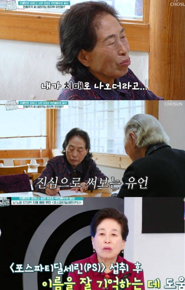 원로 배우 전원주가 치매 초기 판정이라는 청천벽력 같은 소식을 전하며 안타까운 근황을 알렸다. /TV조선 ‘퍼펙트 라이프’