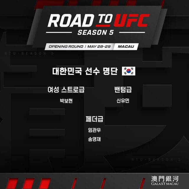 'ROAD TO UFC 시즌5'에 출전하는 한국 선수들 명단. /UFC 제공