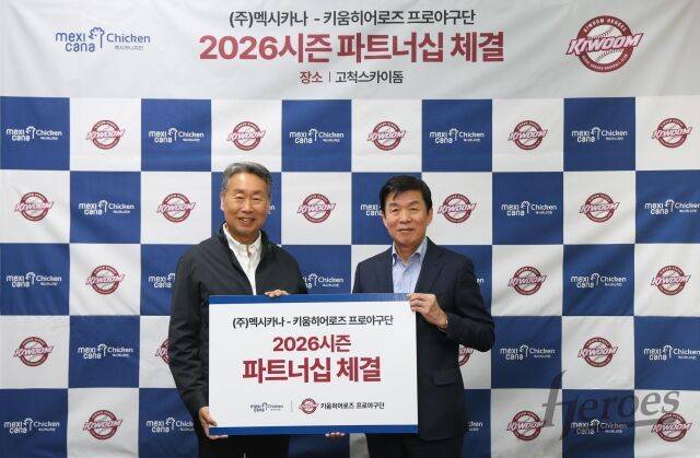 키움 히어로즈가 멕시카나치킨과 파트너십을 체결했다./키움 히어로즈