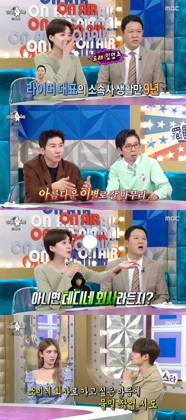 MBC ‘라디오스타’ 캡처