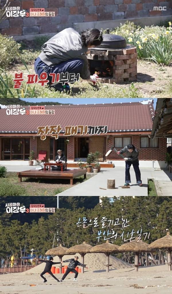 MBC ‘시골마을 이장우 시즌3’ 캡처