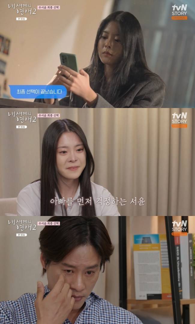 사진=tvN STORY, 티캐스트 E채널 ‘내 새끼의 연애2’ 캡처
