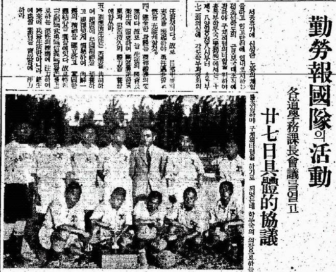 1938년 6월 18일 동아일보에 실린 근로보국대 관련 기사. 국사편찬위원회 한국사데이터베이스 캡처