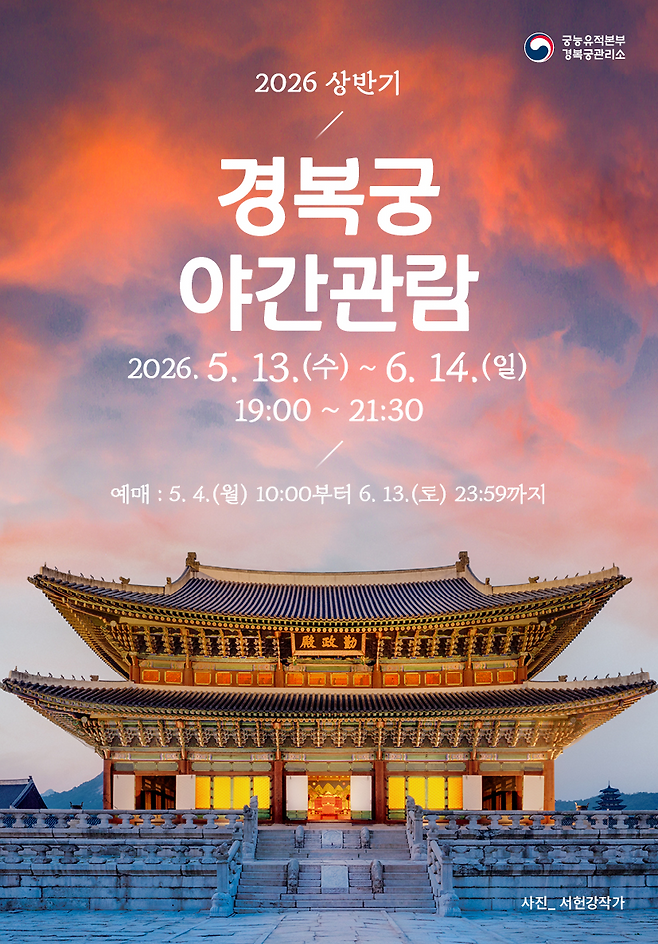 국가유산청 궁능유적본부 경복궁관리소