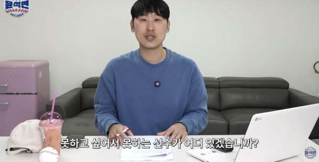 윤석민. / 윤석민 채널 '사이버 윤석민'