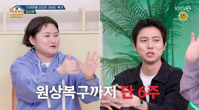 KBS 2TV '옥탑방의 문제아들'