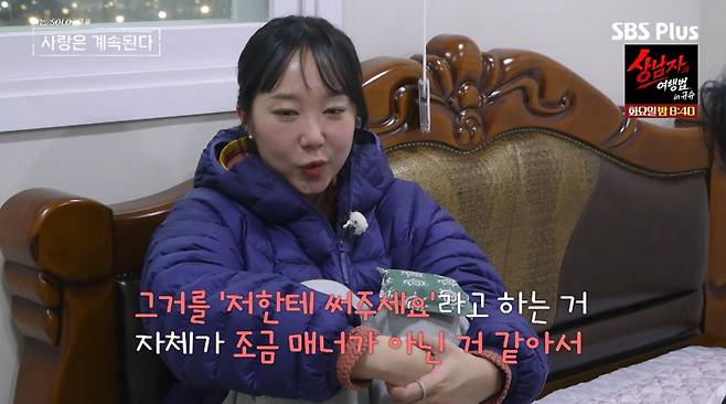 ENA·SBS Plus '나솔사계'