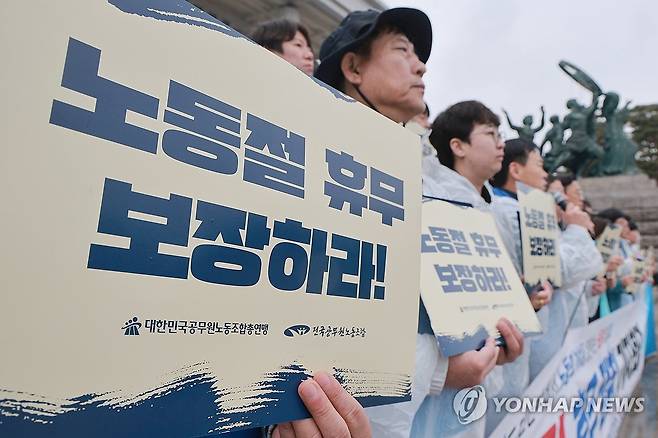 공무원 노동절 휴무 쟁취 기자회견 3월 18일 국회 본청 앞 계단에서 전국공무원노동조합과 대한민국공무원노동조합총연맹이 연 공무원 노동절 휴무 쟁취 기자회견에서 참석자들이 손팻말을 들고 있다. [연합뉴스 자료사진]