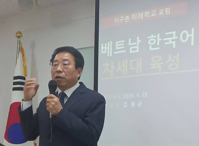 주제발표하는 김원균 전 베트남 호찌민 한국국제학교장 (서울=연합뉴스) 박현수 기자 = 지난 28일 오후 열린 지구촌한글학교미래포럼 제16회 발표회에서 '베트남 한국어 교육과 차세대 육성'이라는 제목으로 발표하는 김원균 전 호찌민 한국국제학교장. 2026. 4. 28. phyeonsoo@yna.co.kr