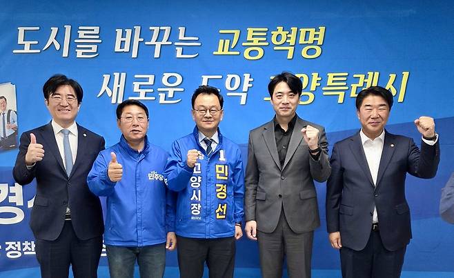 민경선 고양시장 후보와 고양시 더불어민주당의 지역위원장들(좌측부터 고양갑 김성회 국회의원, 고양정 김영환 국회의원, 고양을 한준호 국회의원, 고양병 이기헌 국회의원)이 사진을 찍고 있다.[사진=민경 후보측]