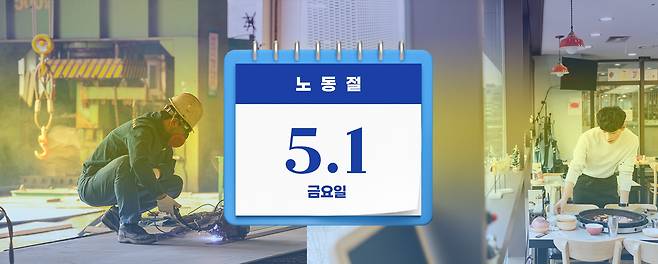 노동절. 그래픽=김연아 기자.