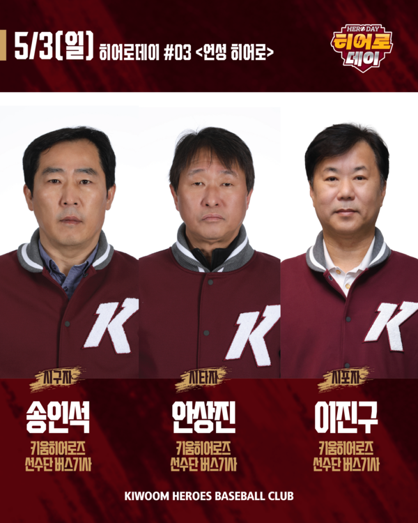 키움 히어로즈 언성 히어로 행사(사진=키움)