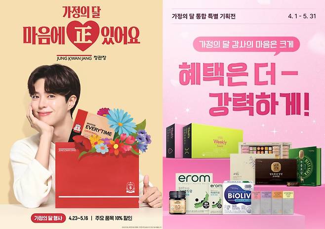 정관장 가정의달 프로모션 포스터(왼)와 hy 가정의달 기획전 이미지.(이투데이 DB)