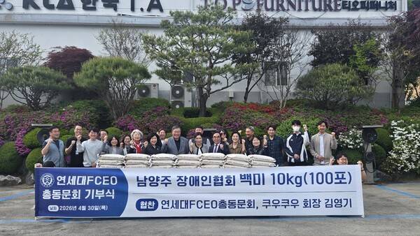 연세대 FCEO 총동문회 장앤인협회 백미 기부 [제공=연세대 FCEO]